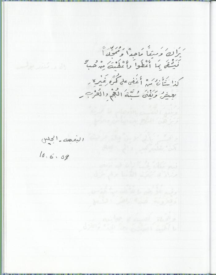 A Poems Notebook of Hussein Mhanna, Buqei'a- Upper Galilee