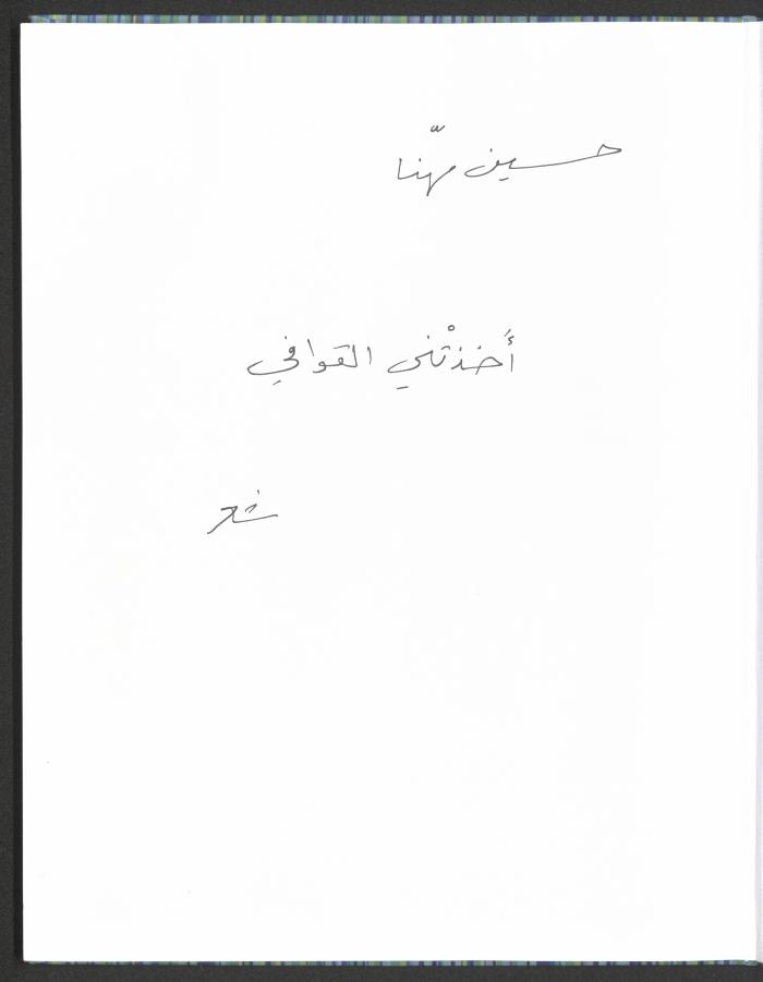 A Poems Notebook of Hussein Mhanna, Buqei'a- Upper Galilee