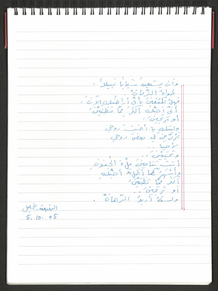 A Poems Notebook of Hussein Mhanna, Buqei'a- Upper Galilee