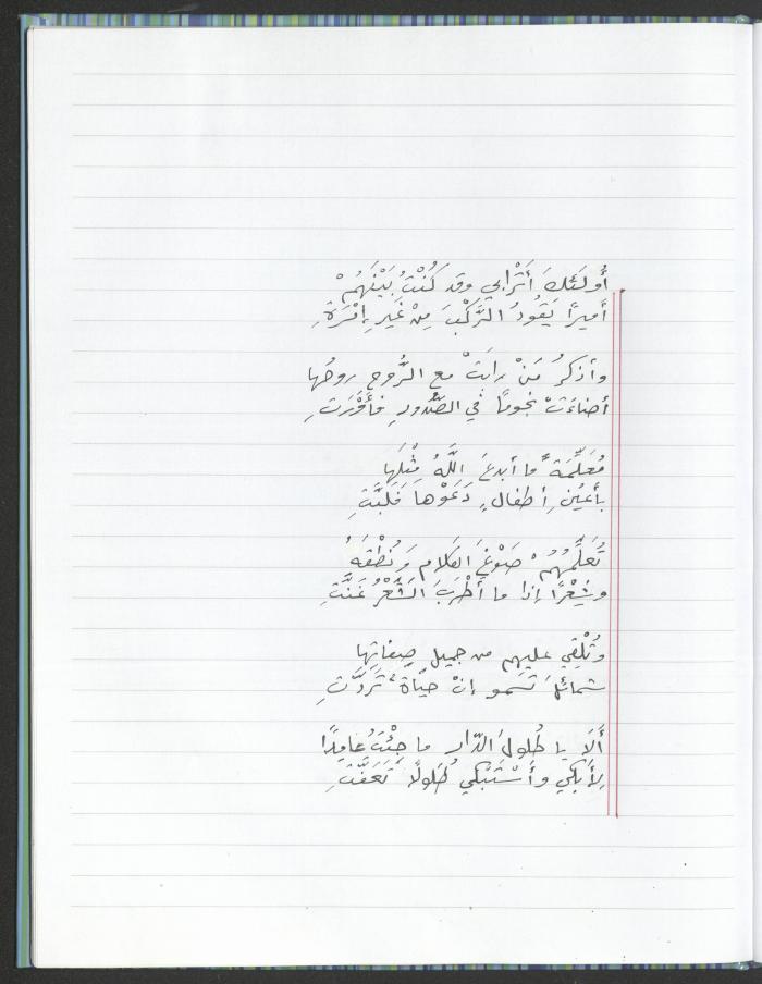 A Poems Notebook of Hussein Mhanna, Buqei'a- Upper Galilee