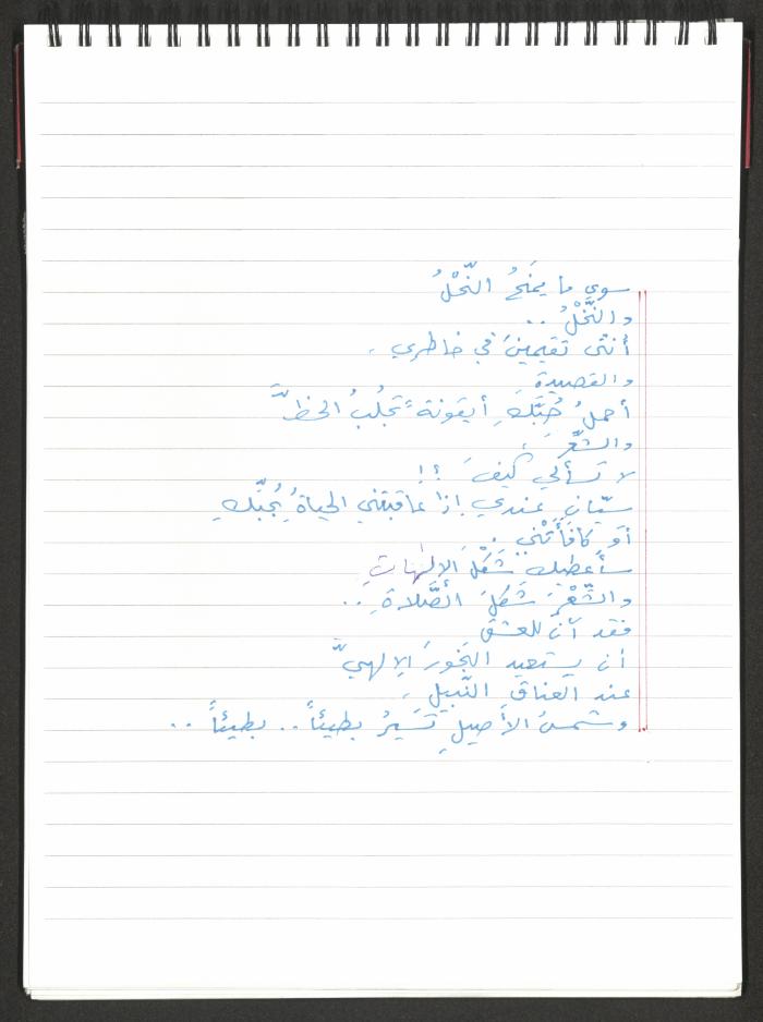 A Poems Notebook of Hussein Mhanna, Buqei'a- Upper Galilee
