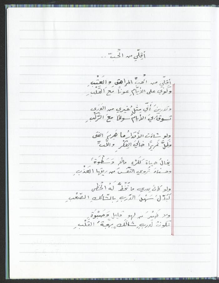 A Poems Notebook of Hussein Mhanna, Buqei'a- Upper Galilee