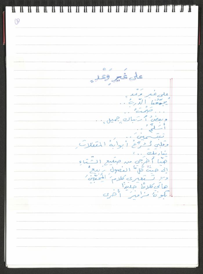 A Poems Notebook of Hussein Mhanna, Buqei'a- Upper Galilee