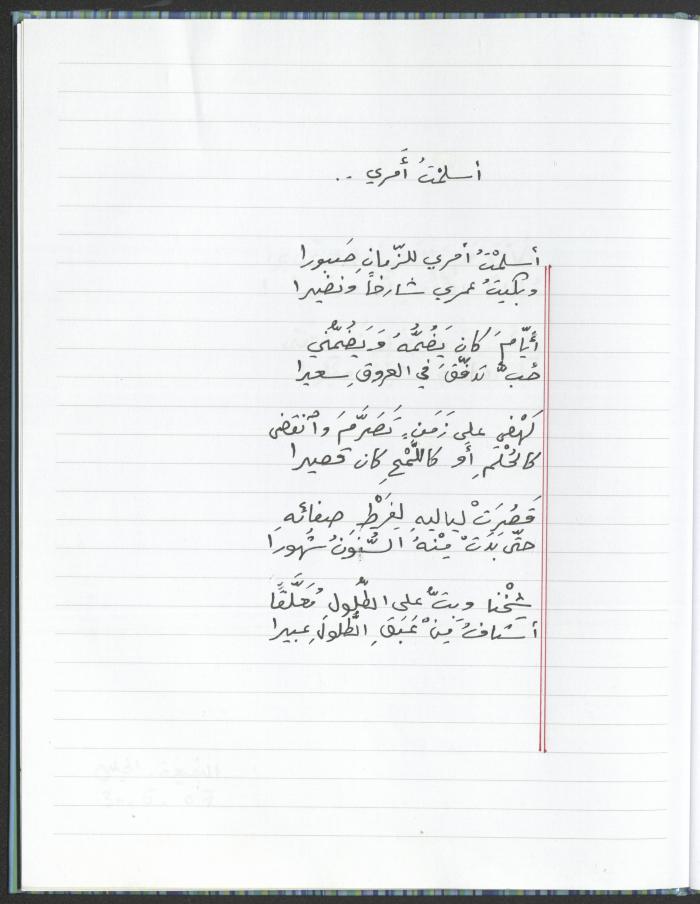 A Poems Notebook of Hussein Mhanna, Buqei'a- Upper Galilee