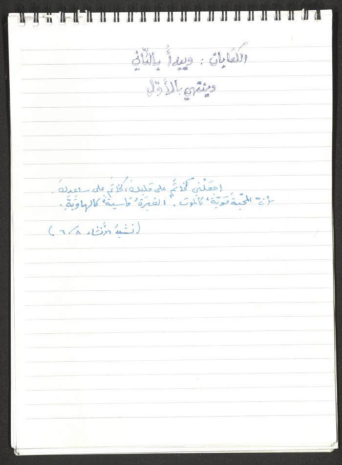 A Poems Notebook of Hussein Mhanna, Buqei'a- Upper Galilee