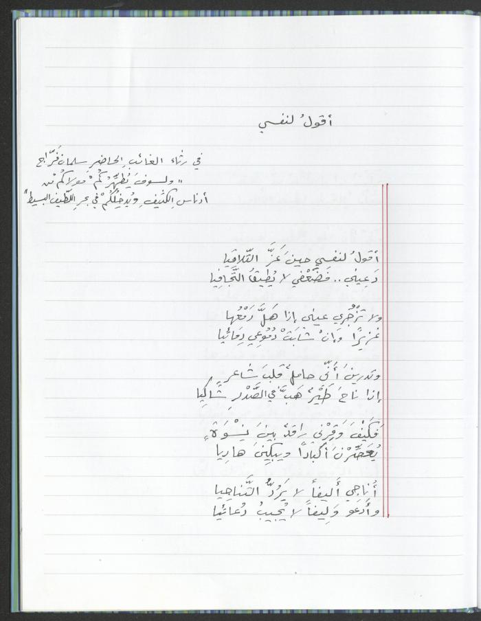 A Poems Notebook of Hussein Mhanna, Buqei'a- Upper Galilee