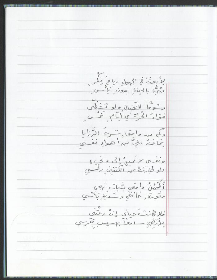 A Poems Notebook of Hussein Mhanna, Buqei'a- Upper Galilee