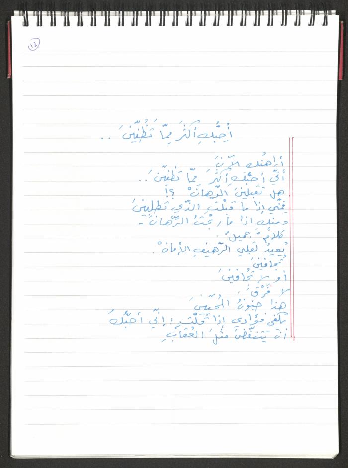 A Poems Notebook of Hussein Mhanna, Buqei'a- Upper Galilee