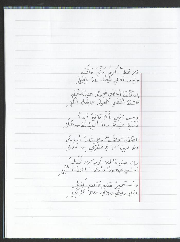A Poems Notebook of Hussein Mhanna, Buqei'a- Upper Galilee