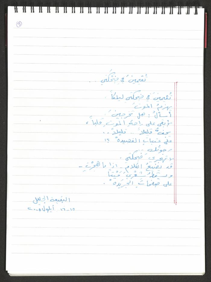 A Poems Notebook of Hussein Mhanna, Buqei'a- Upper Galilee