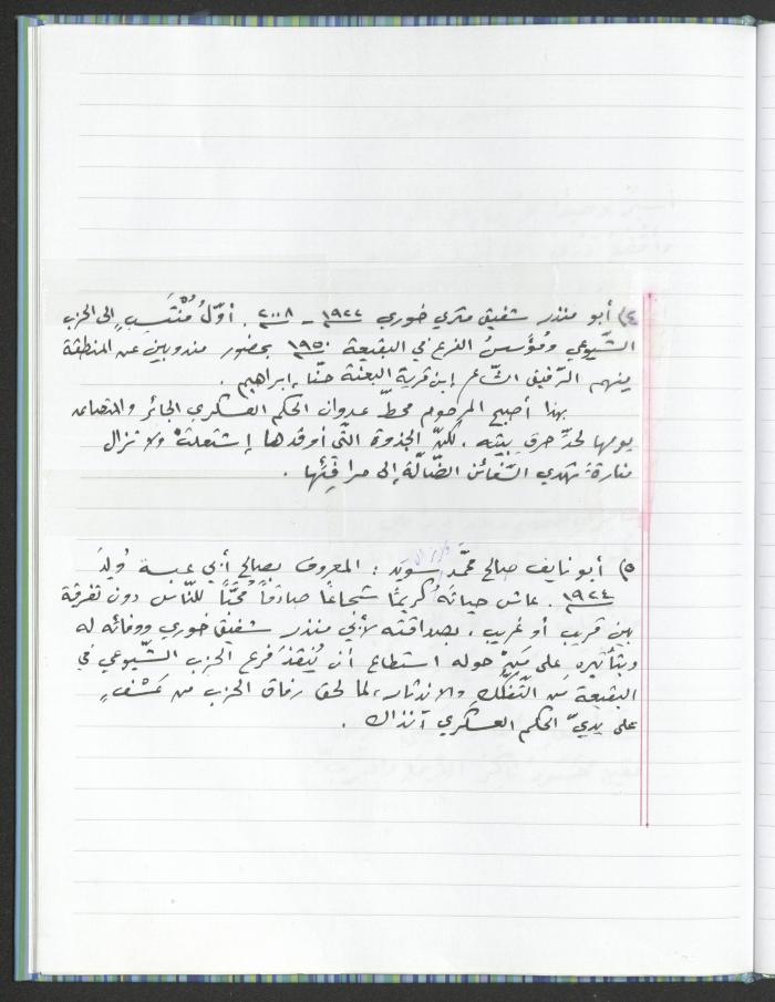 A Poems Notebook of Hussein Mhanna, Buqei'a- Upper Galilee