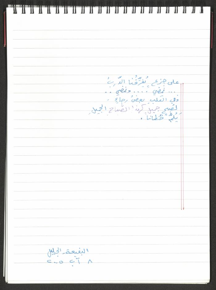 A Poems Notebook of Hussein Mhanna, Buqei'a- Upper Galilee