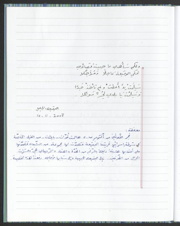 A Poems Notebook of Hussein Mhanna, Buqei'a- Upper Galilee