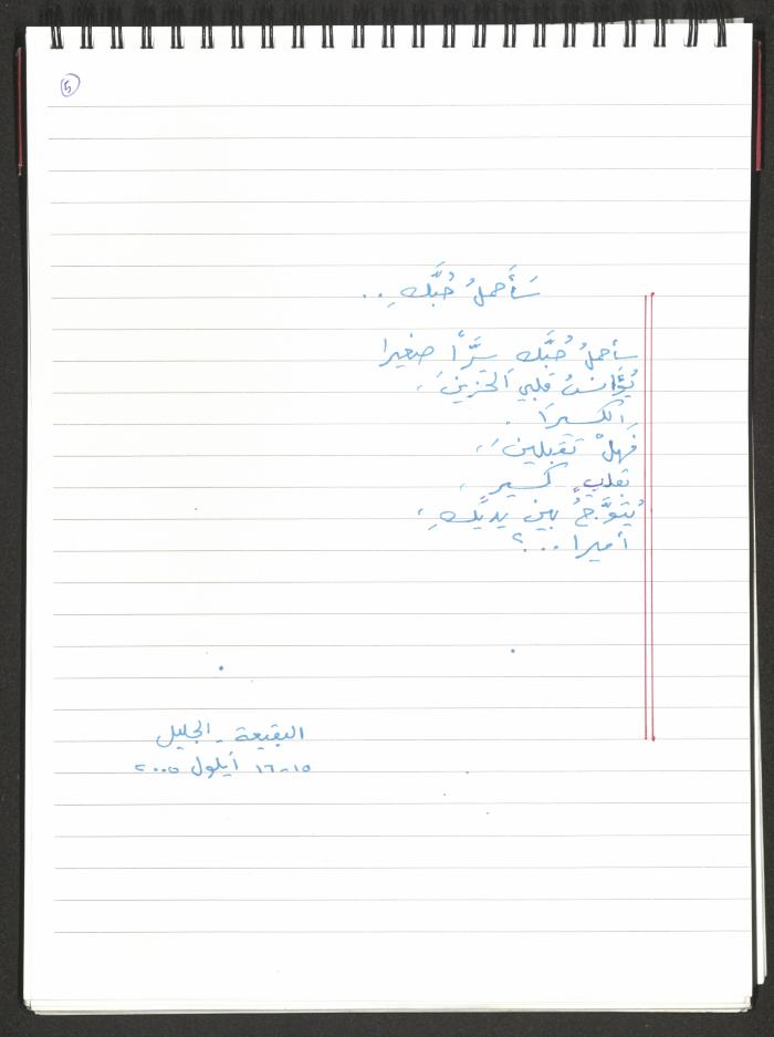 A Poems Notebook of Hussein Mhanna, Buqei'a- Upper Galilee