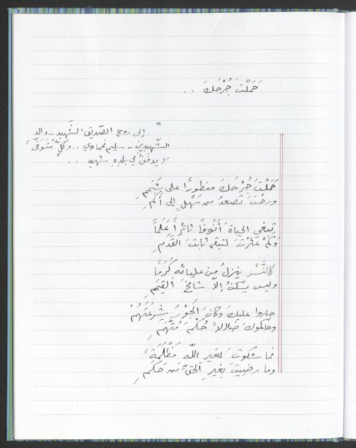 A Poems Notebook of Hussein Mhanna, Buqei'a- Upper Galilee