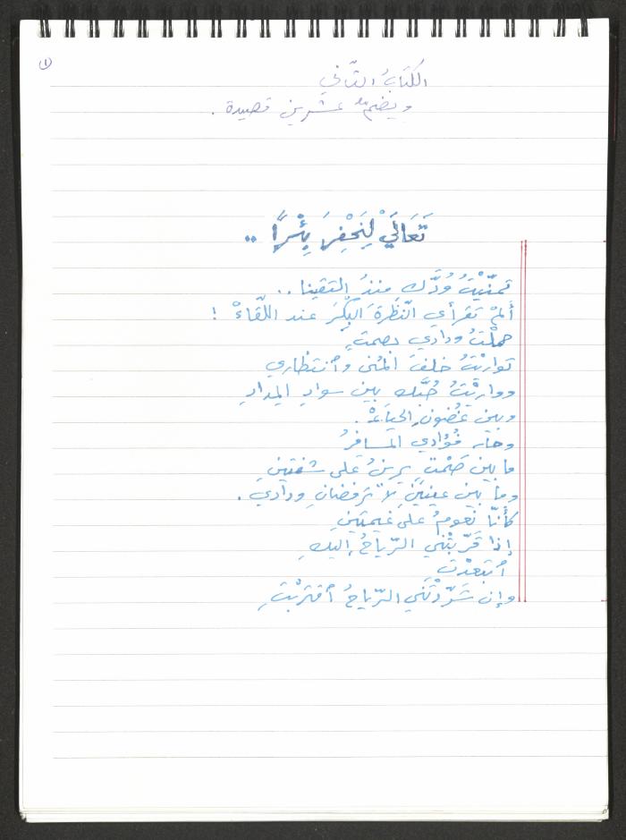 A Poems Notebook of Hussein Mhanna, Buqei'a- Upper Galilee
