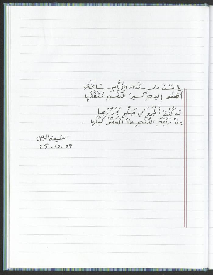 A Poems Notebook of Hussein Mhanna, Buqei'a- Upper Galilee