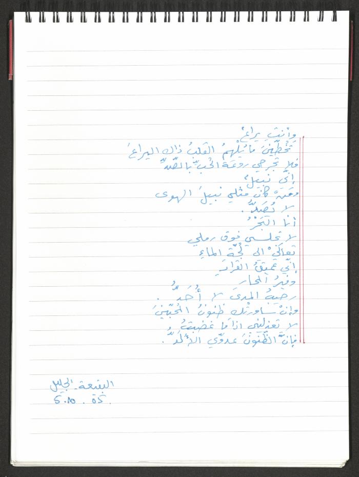 A Poems Notebook of Hussein Mhanna, Buqei'a- Upper Galilee