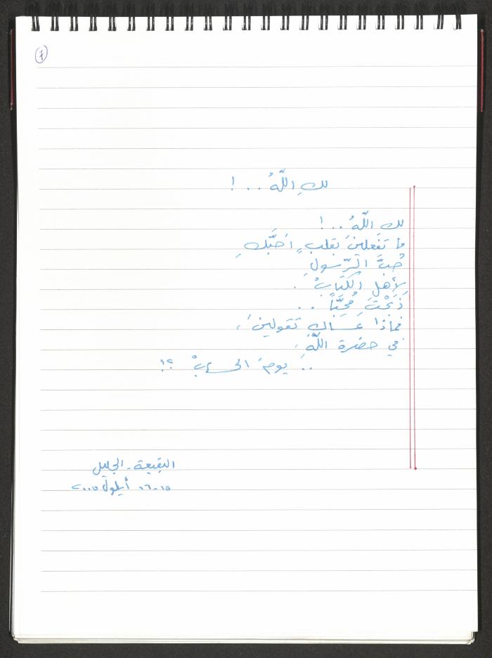 A Poems Notebook of Hussein Mhanna, Buqei'a- Upper Galilee