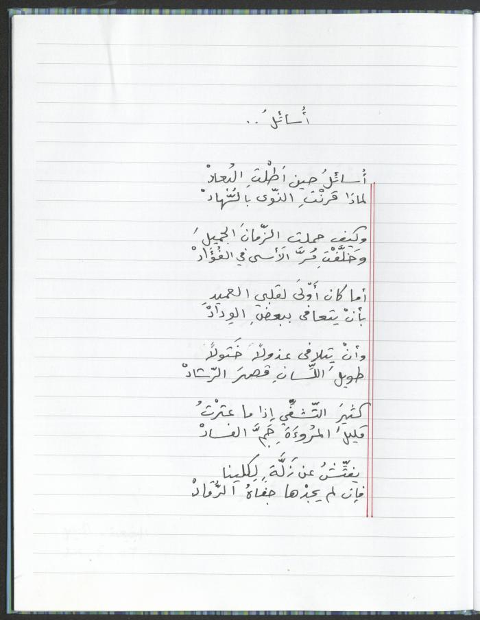 A Poems Notebook of Hussein Mhanna, Buqei'a- Upper Galilee