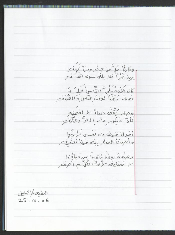 A Poems Notebook of Hussein Mhanna, Buqei'a- Upper Galilee