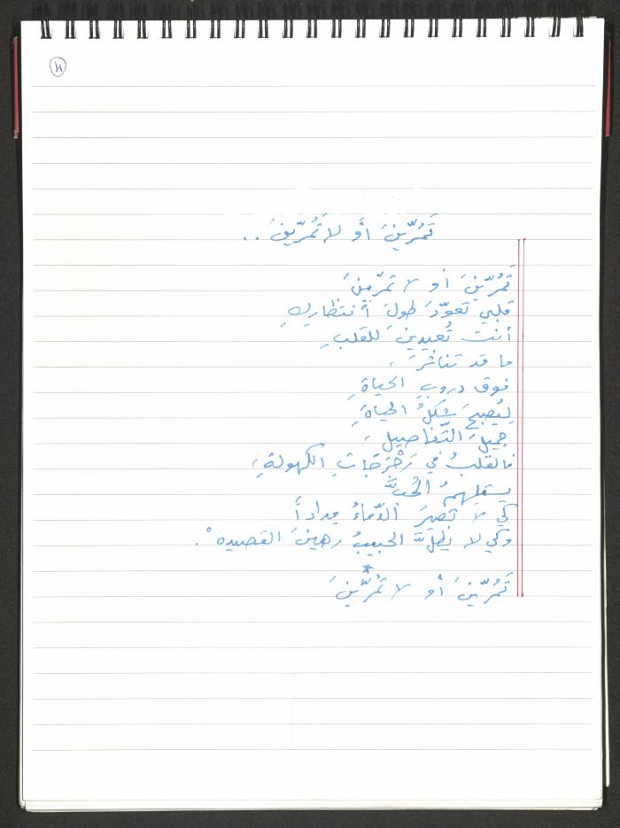 A Poems Notebook of Hussein Mhanna, Buqei'a- Upper Galilee