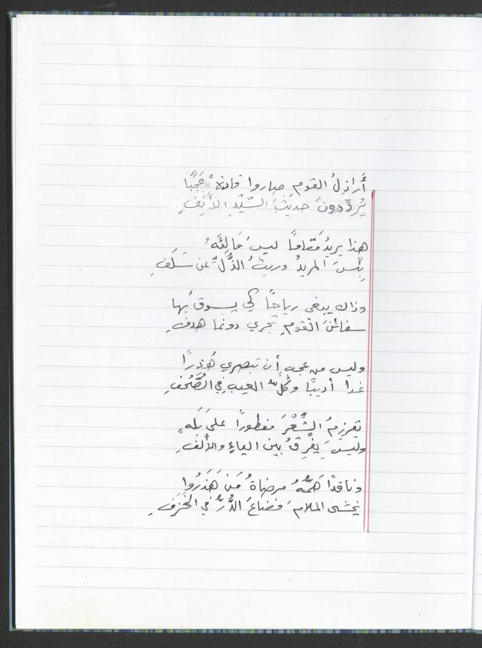 A Poems Notebook of Hussein Mhanna, Buqei'a- Upper Galilee