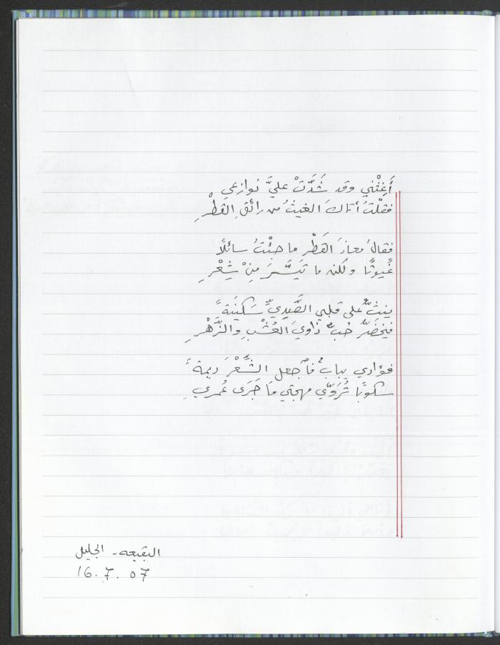 A Poems Notebook of Hussein Mhanna, Buqei'a- Upper Galilee