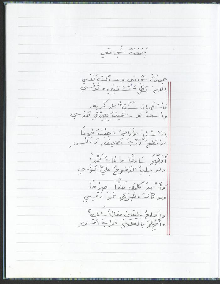 A Poems Notebook of Hussein Mhanna, Buqei'a- Upper Galilee