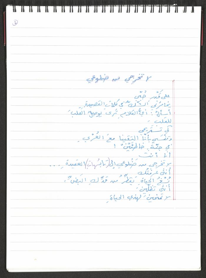 A Poems Notebook of Hussein Mhanna, Buqei'a- Upper Galilee