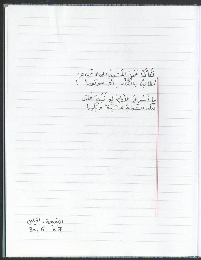 A Poems Notebook of Hussein Mhanna, Buqei'a- Upper Galilee