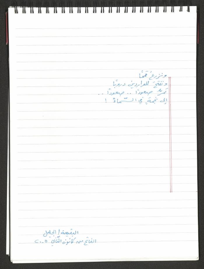 A Poems Notebook of Hussein Mhanna, Buqei'a- Upper Galilee