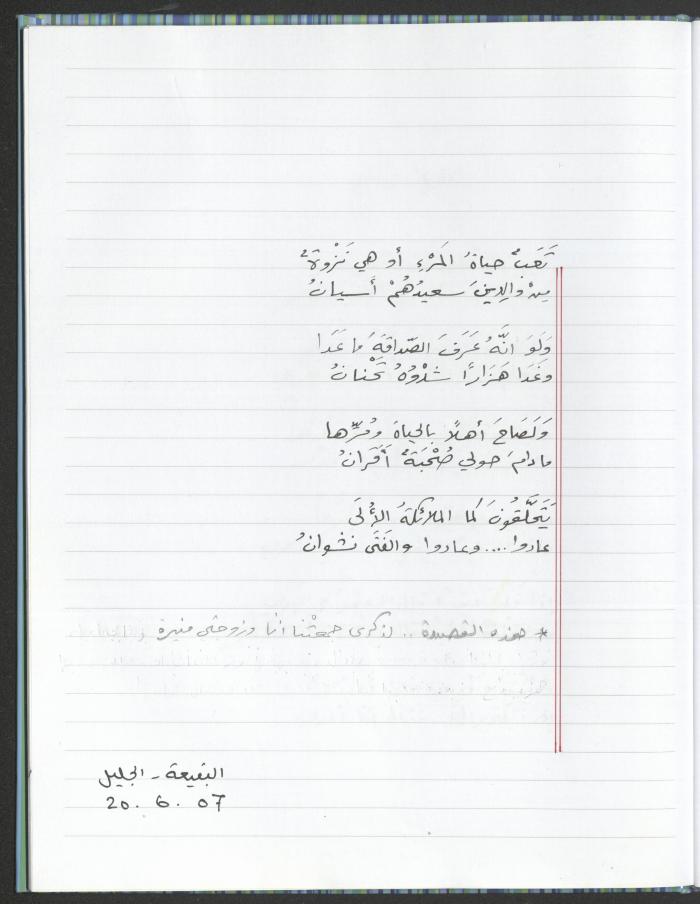 A Poems Notebook of Hussein Mhanna, Buqei'a- Upper Galilee