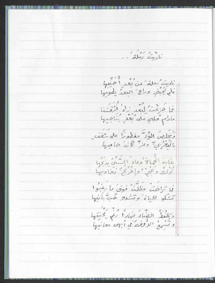 A Poems Notebook of Hussein Mhanna, Buqei'a- Upper Galilee