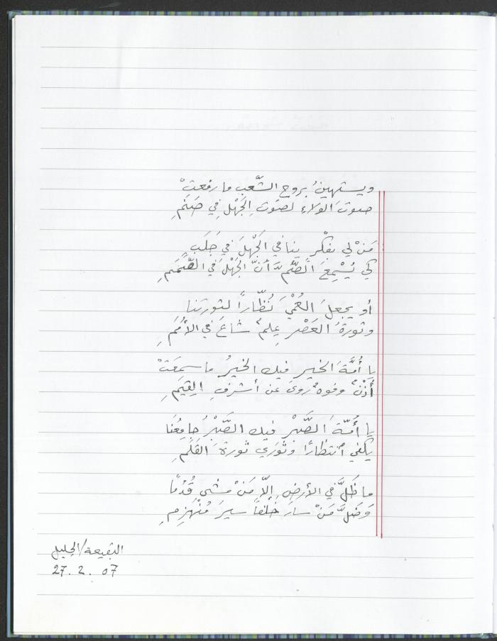 A Poems Notebook of Hussein Mhanna, Buqei'a- Upper Galilee