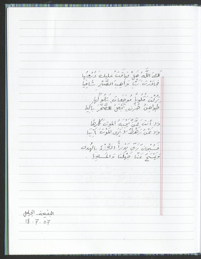 A Poems Notebook of Hussein Mhanna, Buqei'a- Upper Galilee