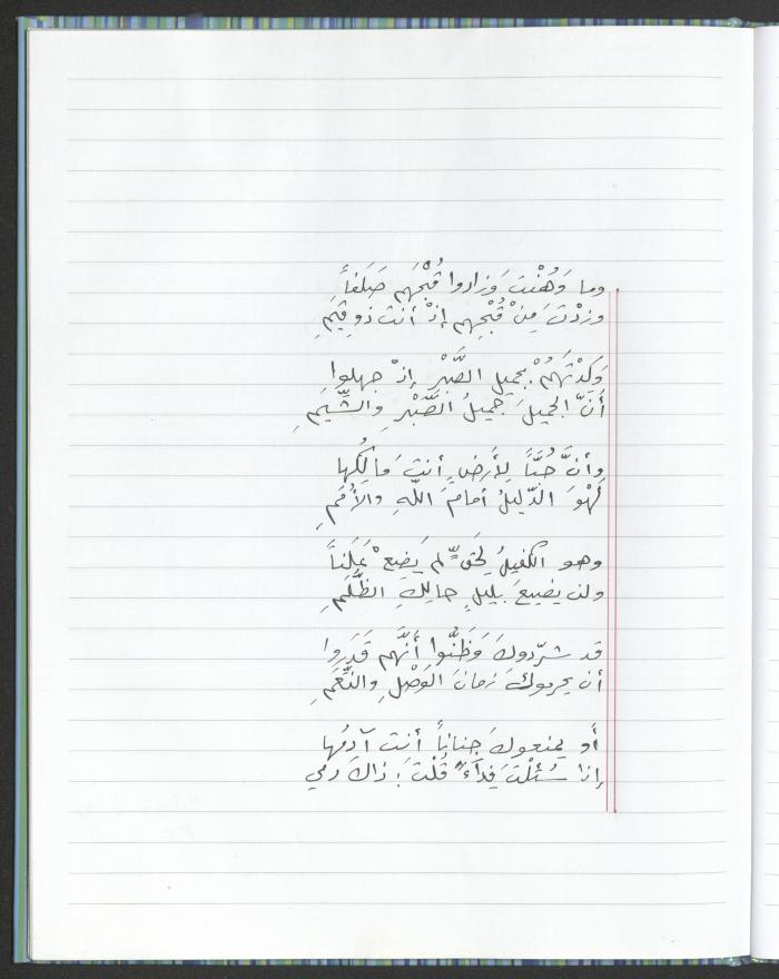 A Poems Notebook of Hussein Mhanna, Buqei'a- Upper Galilee