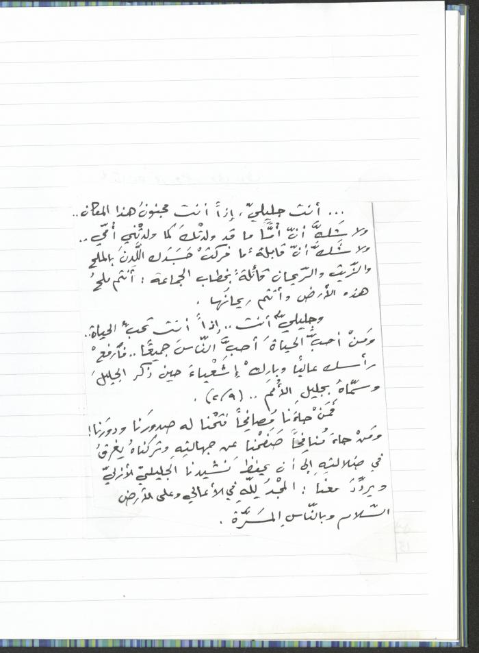 A Poems Notebook of Hussein Mhanna, Buqei'a- Upper Galilee