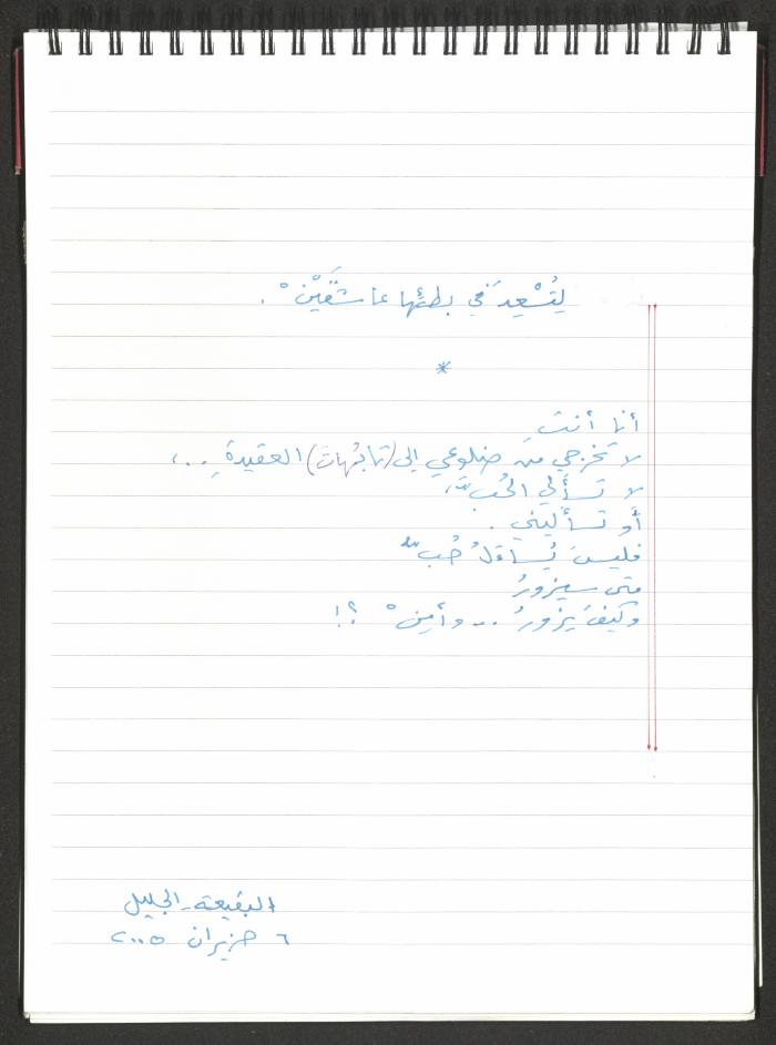 A Poems Notebook of Hussein Mhanna, Buqei'a- Upper Galilee
