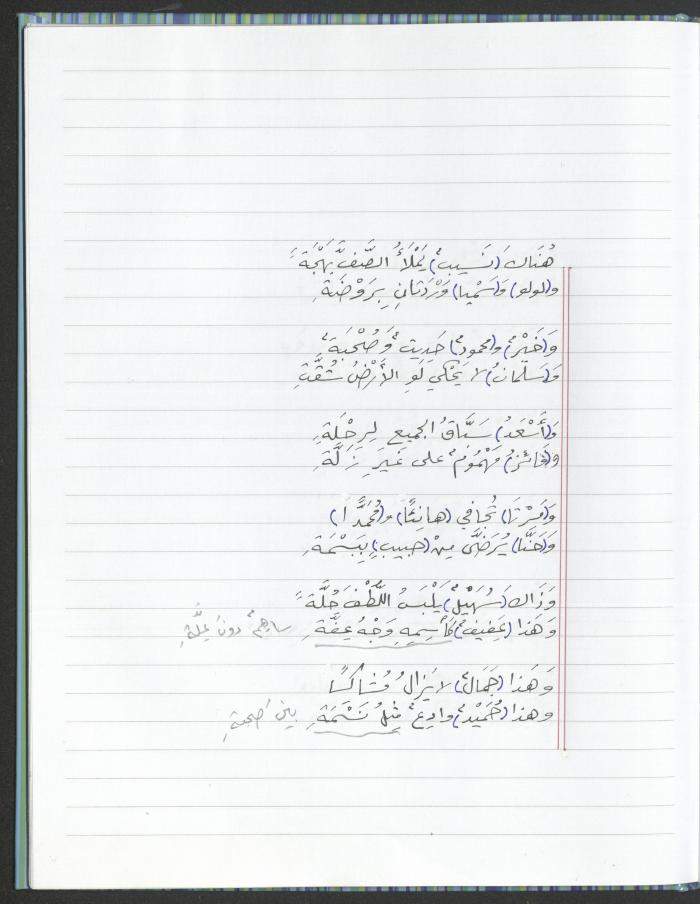A Poems Notebook of Hussein Mhanna, Buqei'a- Upper Galilee