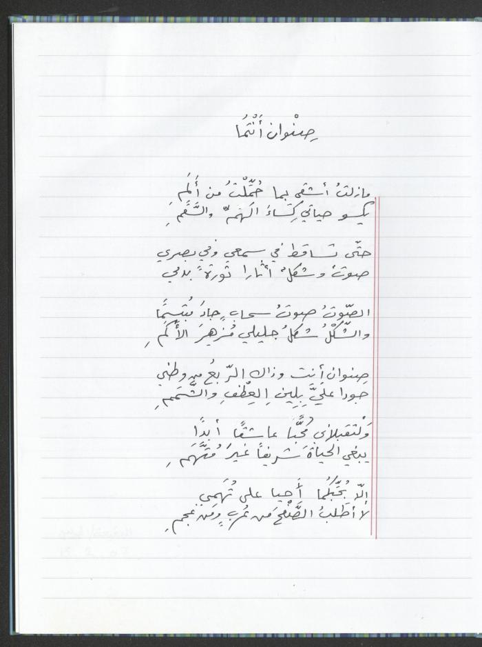 A Poems Notebook of Hussein Mhanna, Buqei'a- Upper Galilee