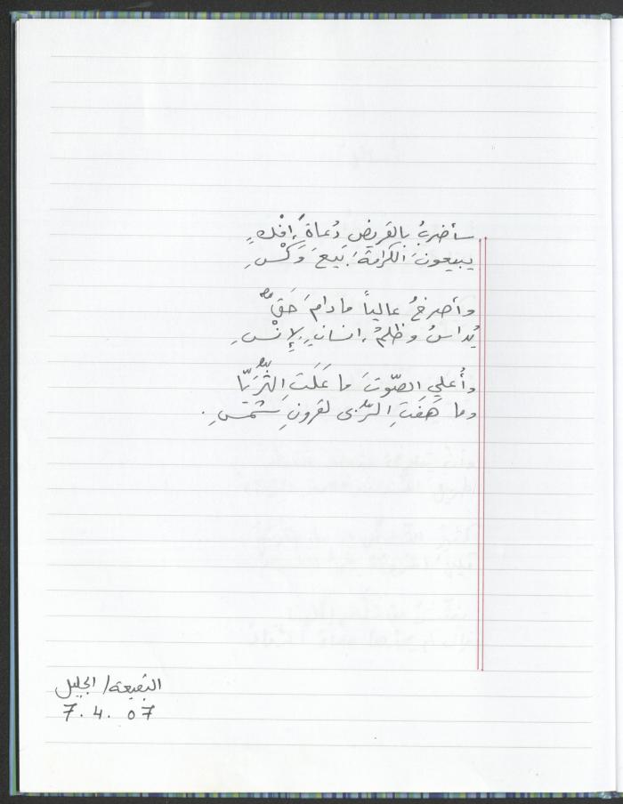 A Poems Notebook of Hussein Mhanna, Buqei'a- Upper Galilee