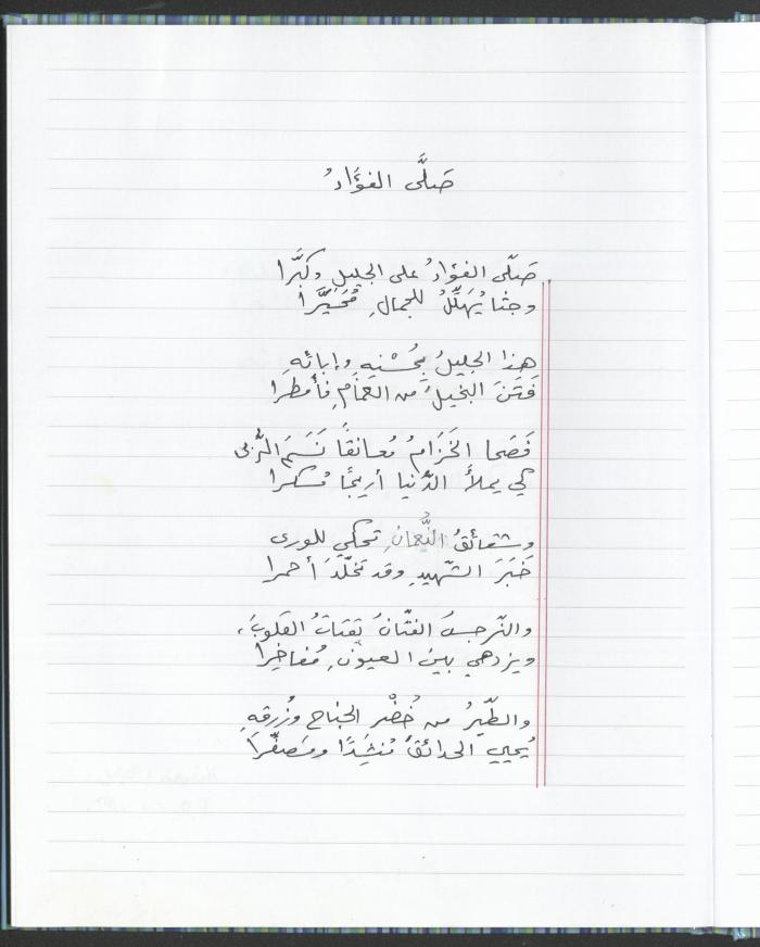 A Poems Notebook of Hussein Mhanna, Buqei'a- Upper Galilee