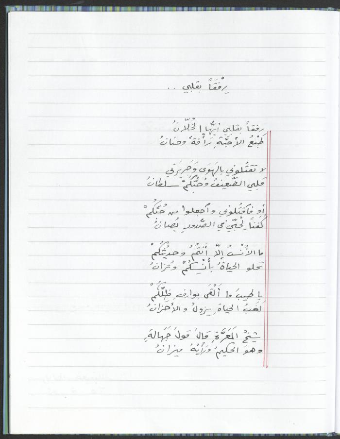 A Poems Notebook of Hussein Mhanna, Buqei'a- Upper Galilee
