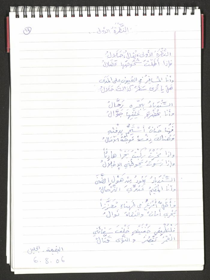 A Poems Notebook of Hussein Mhanna, Buqei'a- Upper Galilee