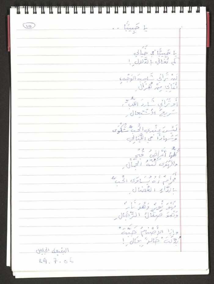 A Poems Notebook of Hussein Mhanna, Buqei'a- Upper Galilee