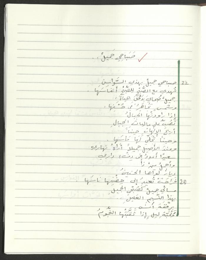 دفتر قصائد لحسين مهنا، البقيعة- الجليل الأعلى