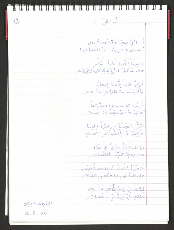 A Poems Notebook of Hussein Mhanna, Buqei'a- Upper Galilee