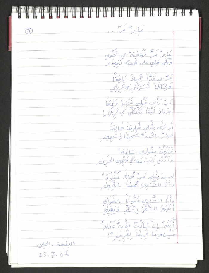 A Poems Notebook of Hussein Mhanna, Buqei'a- Upper Galilee