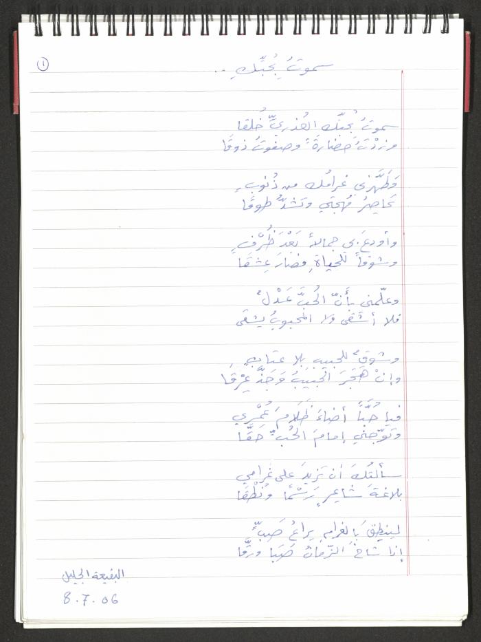 A Poems Notebook of Hussein Mhanna, Buqei'a- Upper Galilee